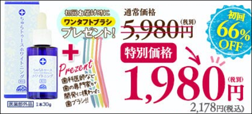 ちゅらトゥースホワイトニング スギ薬局